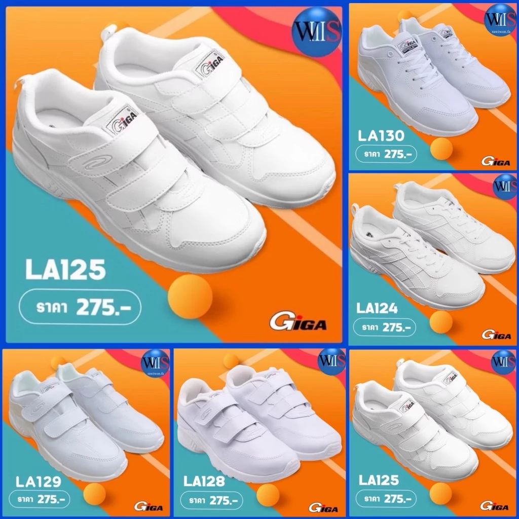GIGA รองเท้ากีฬาสีขาว รุ่น LA124 / LA125 / LA128 / LA129 / LA130 / Lucy