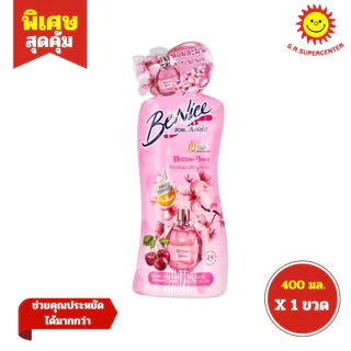 [ 1ขวด ] Benice บีไนซ์ บลูม อิน อะ บาธ ครีมอาบน้ำน้ำหอม หัวปั๊ม ขนาด 400 มล.ทุกสูตร