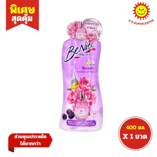 [ 1ขวด ] Benice บีไนซ์ บลูม อิน อะ บาธ ครีมอาบน้ำน้ำหอม หัวปั๊ม ขนาด 400 มล.ทุกสูตร