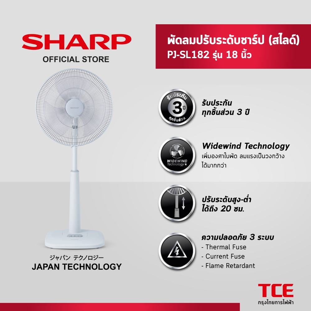 SHARP พัดลมปรับระดับชาร์ป (สไลด์) PJ-SL182 รุ่น 18 นิ้ว