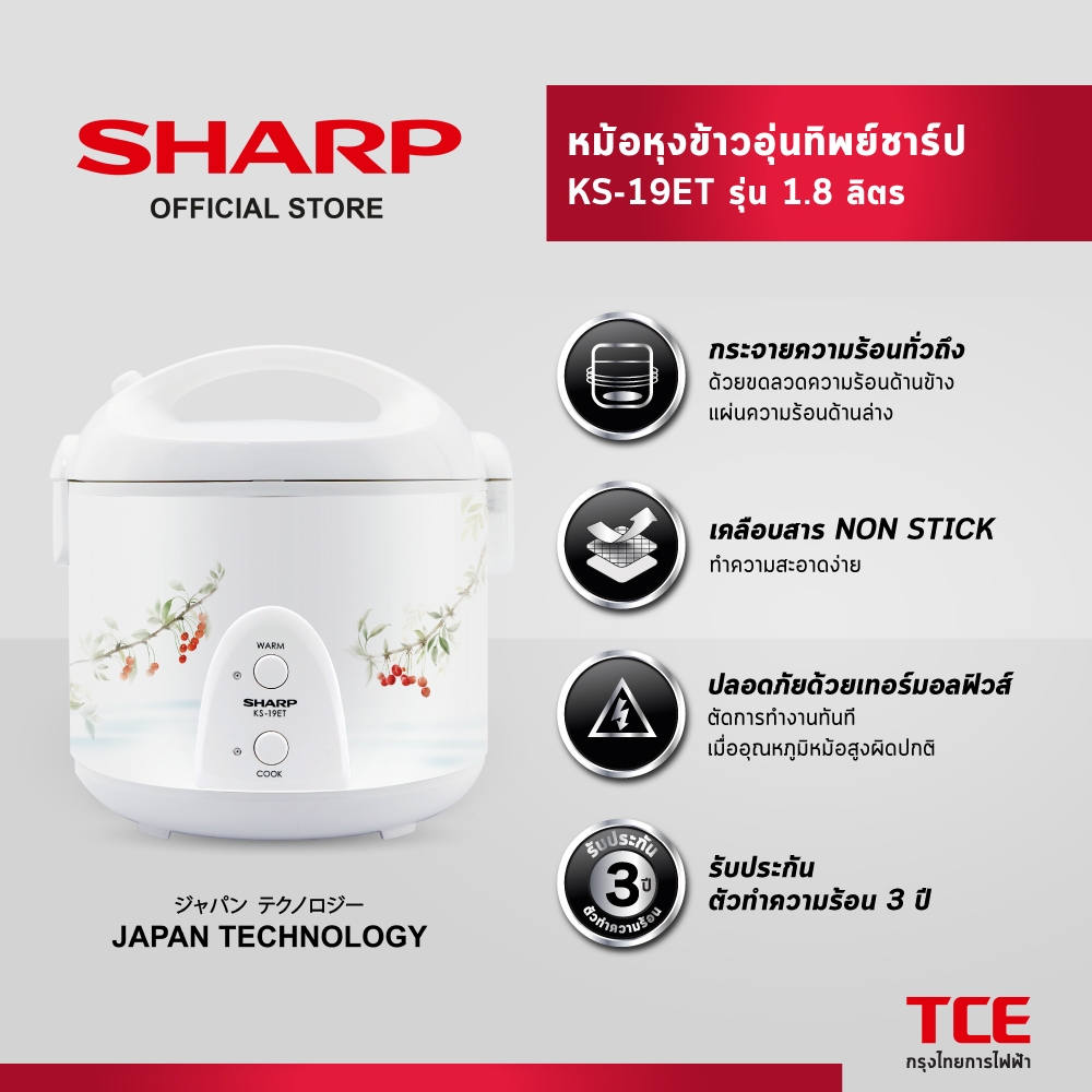 SHARP หม้อหุงข้าวอุ่นทิพย์ชาร์ป KS-19ET รุ่น 1.8 ลิตร