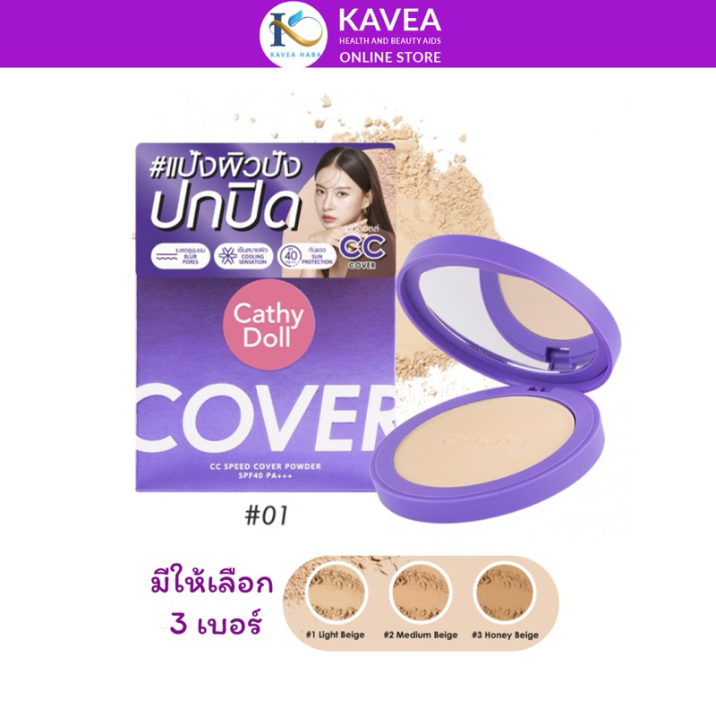 Cathy Doll ซีซี สปีด คัฟเวอร์ พาวเดอร์ SPF40 PA+++ 12G
