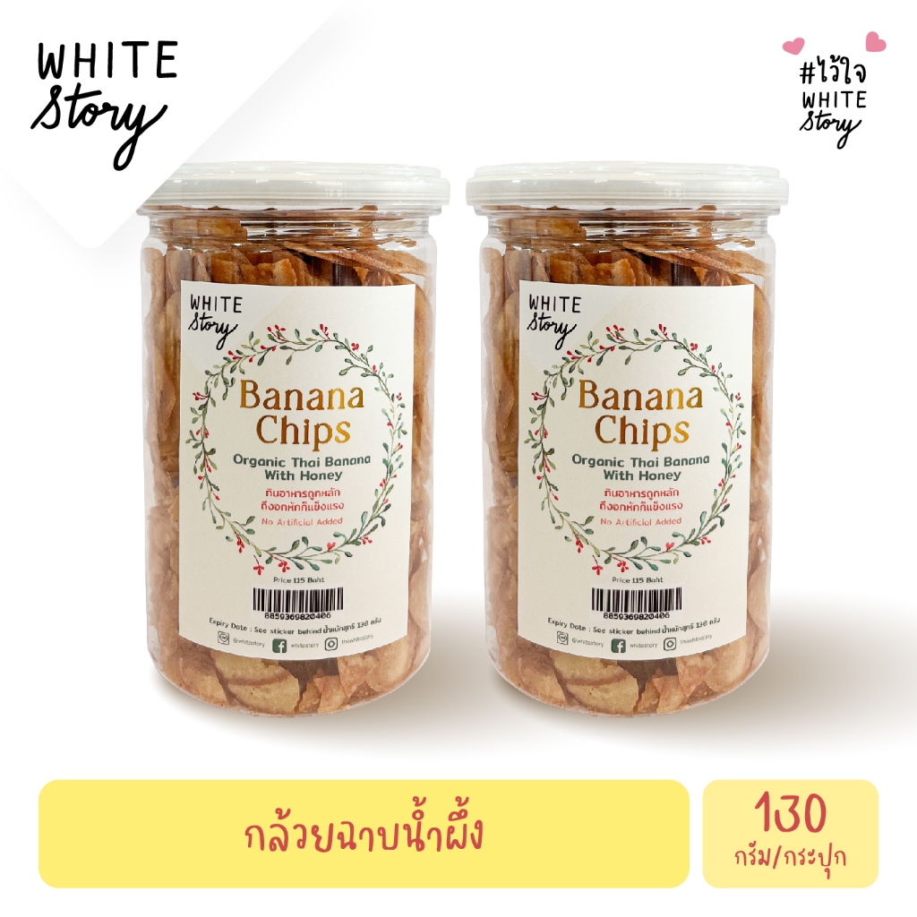 White Story – กล้วยฉาบน้ำผึ้ง (เซต 2 กระปุก , 6 กระปุก ,10 กระปุก ) ราคา ถูกที่สุด ดีลบีเคเค