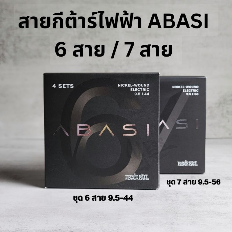 ใหม่ล่าสุด สายกีต้าร์ไฟฟ้า ABASI  Nickel Wound สายเคลือบกันสนิม ชุด 6 สาย 9.5-44 ชุด 7 สาย 9.5-56 ชุด 8 สาย 9.5-74