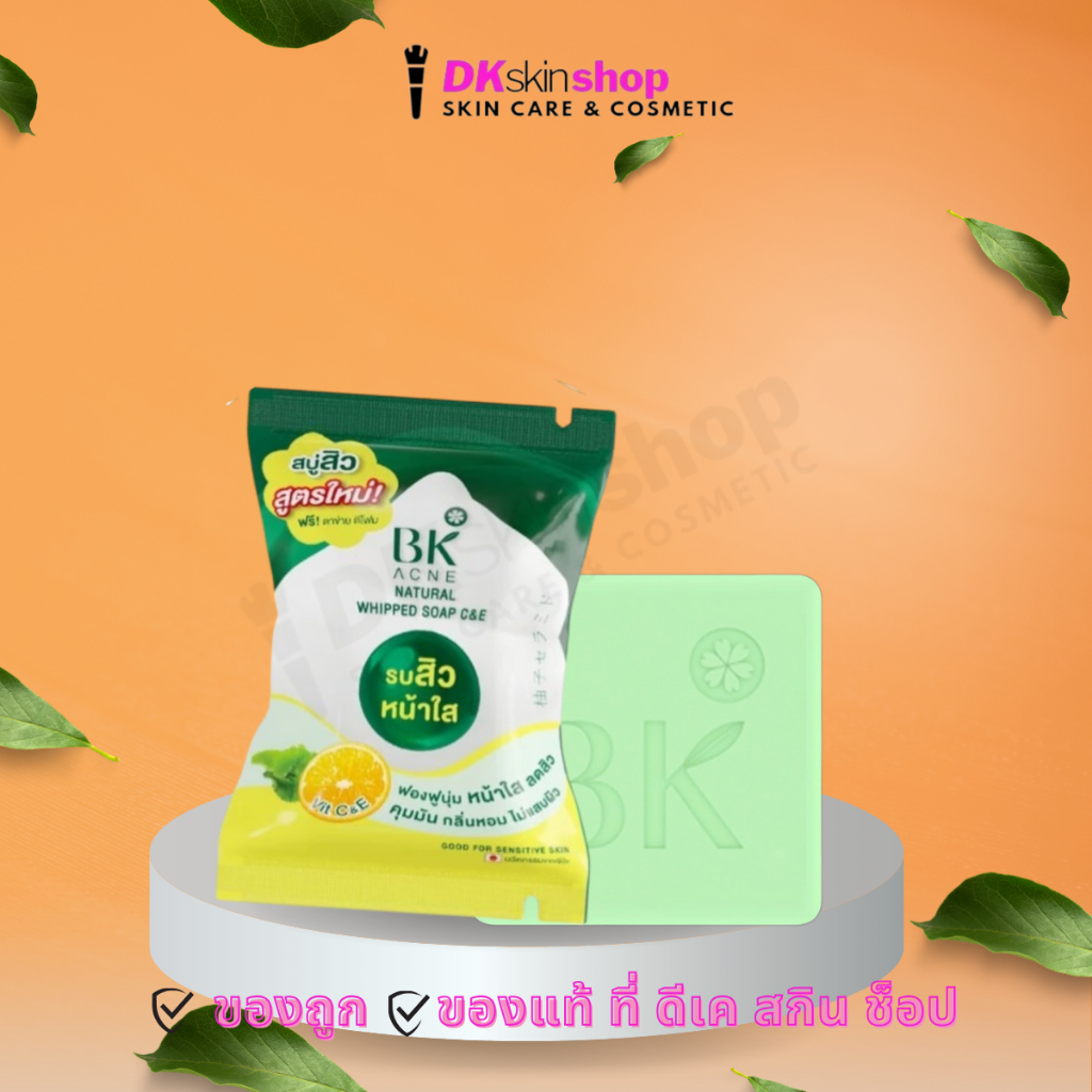 สบู่บีเค แอคเน่ เนเชอรัล วิป โซป ซี แอนด์ อี BK Acne Natural Whipped Soap C&E (ปริมาณ 60g.) ราคา ถูกที่สุด ดีลบีเคเค แกลเลอรีภาพที่ 4