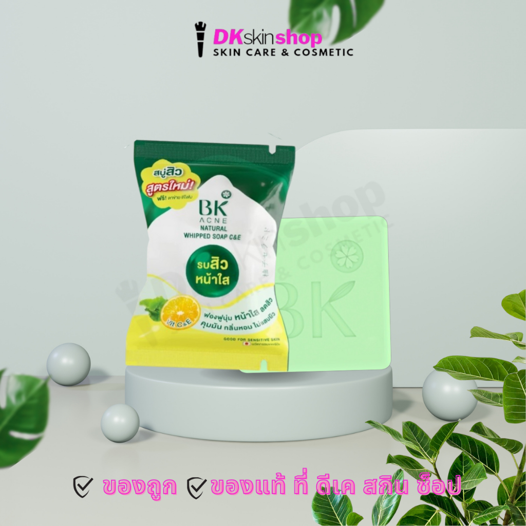สบู่บีเค แอคเน่ เนเชอรัล วิป โซป ซี แอนด์ อี BK Acne Natural Whipped Soap C&E (ปริมาณ 60g.) ราคา ถูกที่สุด ดีลบีเคเค แกลเลอรีภาพที่ 2