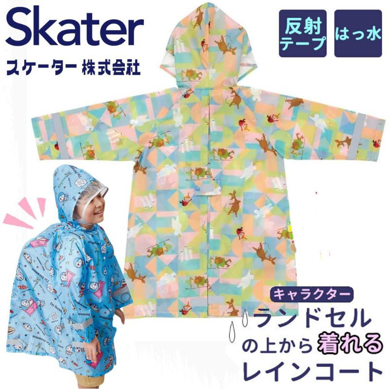 [Sales] Skater - เสื้อคลุมกันฝน ราคาเซลล์ สำหรับเด็กสูง 110 - 125 cm. Kids Raincoat