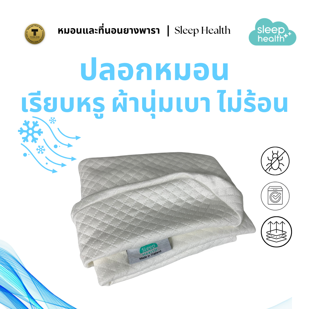 Sleephealth ปลอกหมอนยางพาราผู้ใหญ่ สีขาวนวล Sleep Health รูปที่ 5