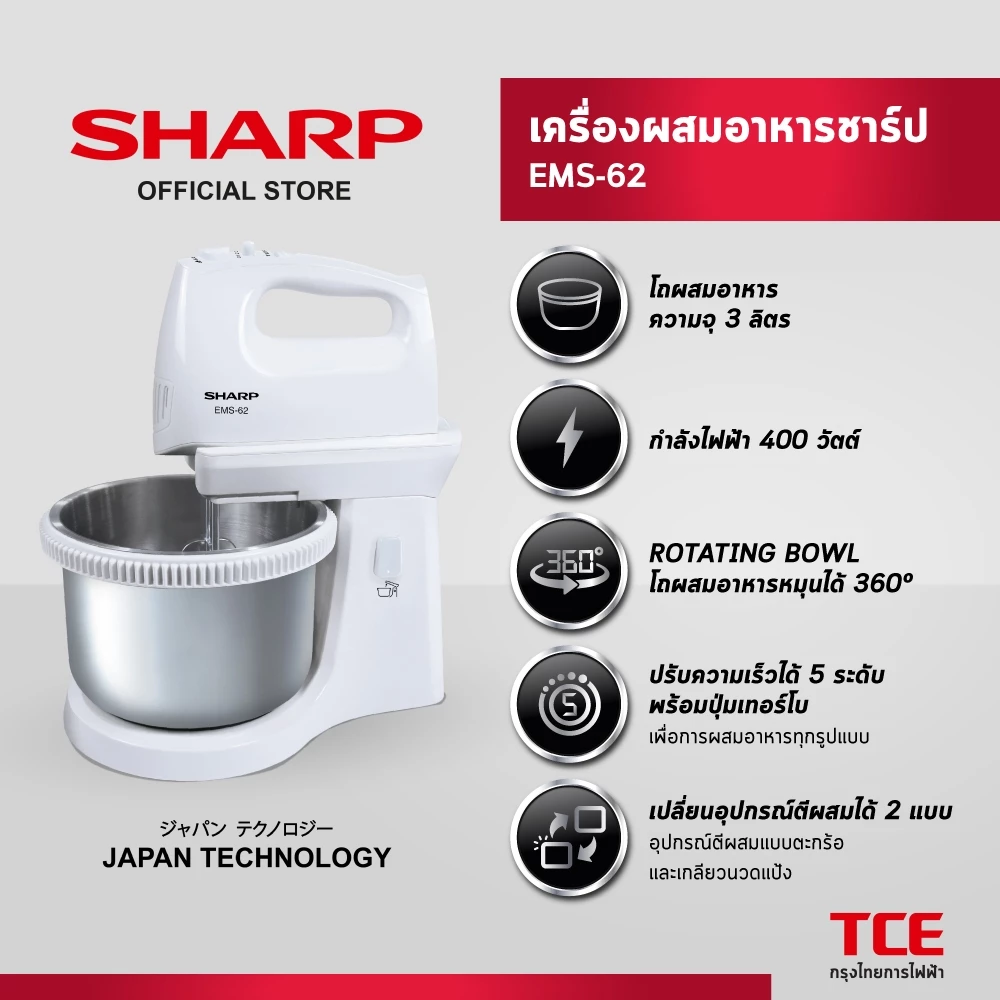 SHARP เครื่องผสมอาหารชาร์ป EMS-62