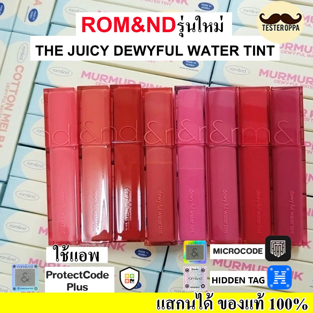 Rom&nd Dewyful Water Tint ลิปโรแมนด์ โลแมน Romand romand ลิปทิ้นปากฉ่ำวาว