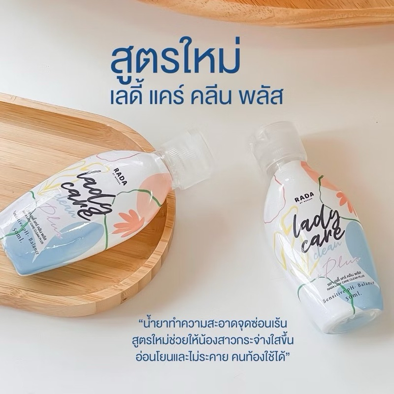 [ซื้อในไลฟ์ลด50%ของแท้] Lady Care เลดี้แคร์​ หอยหวาน Rada​ Dara รดา ดารา 1ขวด 50 ml.