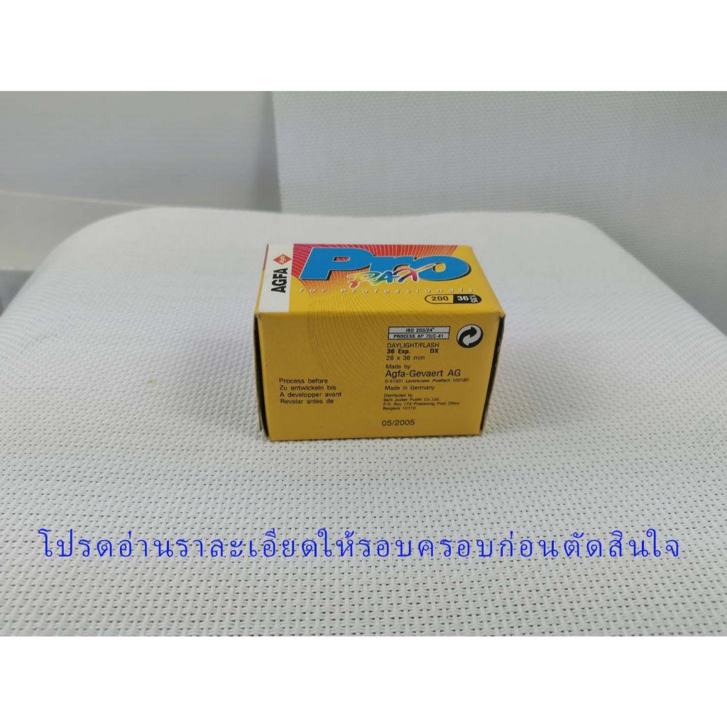 ฟิล์มบูด มีกลิ่น AGFA PRO PAX 200(ISO 6 เหมาะสม) หมดอายุ(05/2005) สำหรับสะสม ของที่ระลึก หรือถ่าย IS