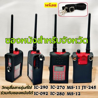 ซองหนังวิทยุสื่อสาร ซองหนัง ซองใส่วิทยุสื่อสาร การเป๋าใส่วิท…