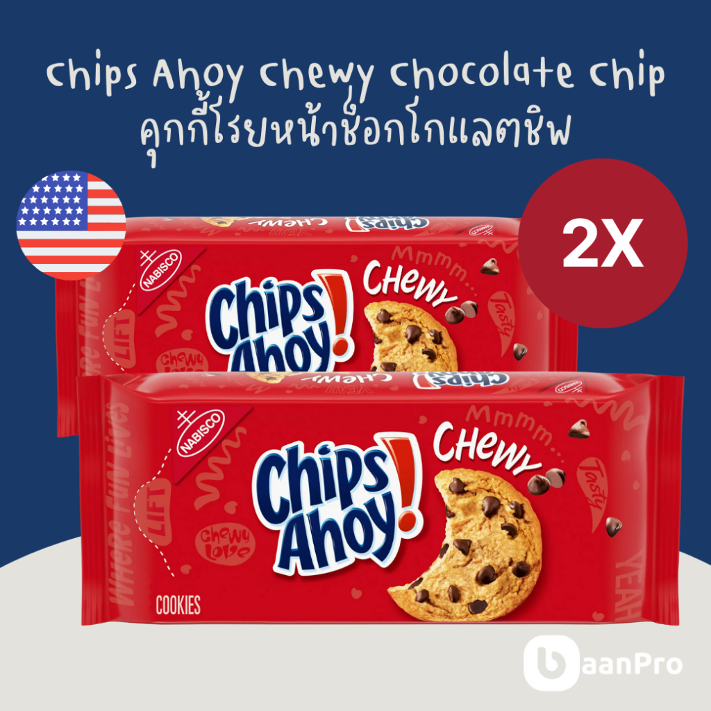 (Pack2) Nabisco Chips Ahoy Chewy Chocolate Chip Cookies ชิพส์ อะฮอย คุกกี้ช็อกโกแลตชิพเนื้อนุ่ม 368 