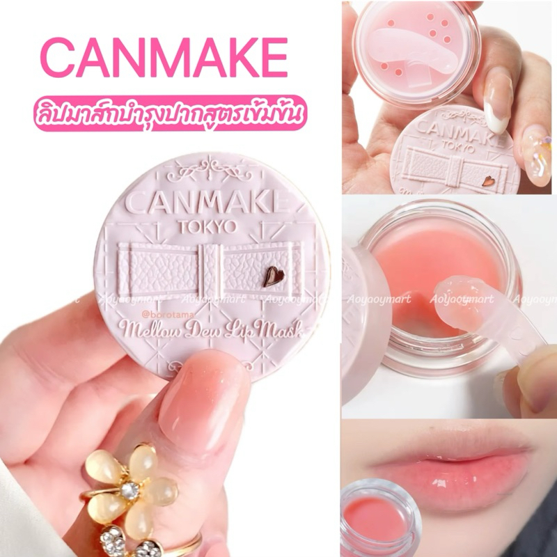 ✅พร้อมส่ง✅ ลิป มาสก์ บำรุงปาก CANMAKE Mellow Dew Overnight Lip Mask 01 Clear Pink กระปุกชมพู/635