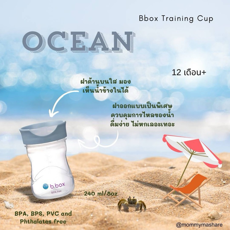 Bbox Training Cup - แก้วน้ำหัดดื่ม 12m+