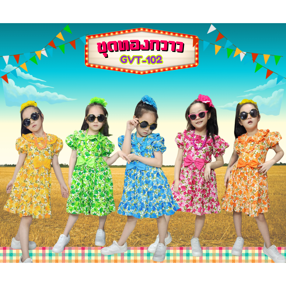 (KIDCITY) ชุดทองกวาวเด็ก เดรสลายดอกปกบัว ชุดย้อนยุคเด็กลายดอก ชุดดอกสงกรานต์ ชุดงานวัดเด็ก