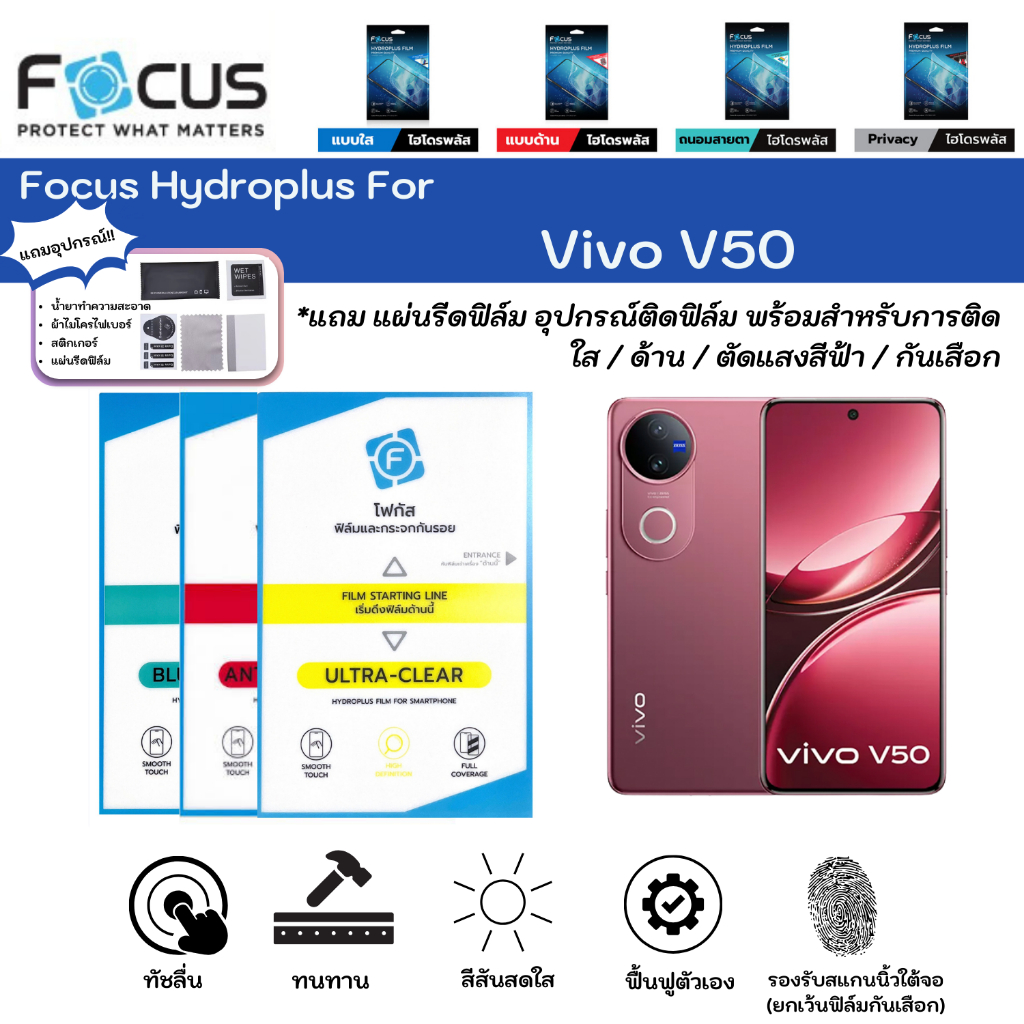 Focus Hydroplus For Vivo V50 ฟิล์มกันรอยไฮโดรเจลโฟกัส หน้าจอ-หลังเครื่อง ใส ด้าน ตัดแสงสีฟ้า แถมแผ่นรีด-อุปกรณ์