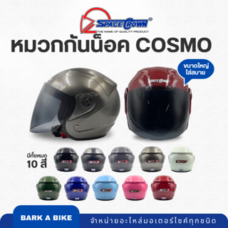 หมวกกันน็อค Space Crown รุ่น Cosmo เหมาะสำหรับคนหัวใหญ่
