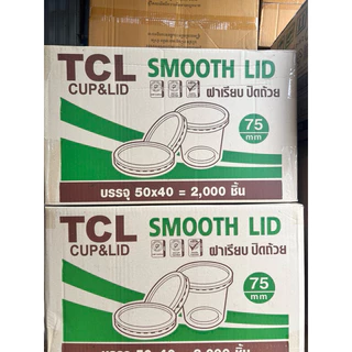 ฝาเรียบ75 TCL ทีซีแอล (ขายยกลัง) บรรจุ2000ชิ้น ****สั่งออเดอร์ละ1ลัง คะ
