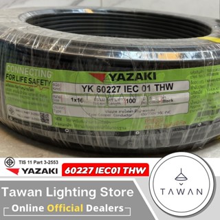 Thai Yazaki สายไฟ 60227 IEC01 THW ขนาด 1x16 เต็ม100เมตร สีดำ