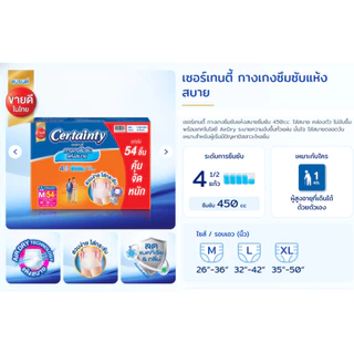 (ส่งด่วน⚡️ไม่มีวันหยุด) เซอร์เทนตี้ ผ้าอ้อมผู้ใหญ่ CERTAINTY แบบกางเกง DAYPANT ยกลังประหยัดกว่า M,L,XL ของแท้ 100%