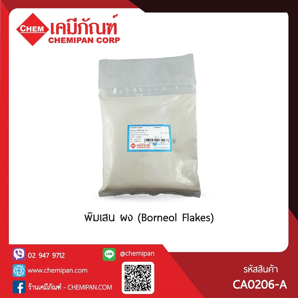 [CHEMIPAN] พิมเสน ผง (Borneol Flakes) 100g.