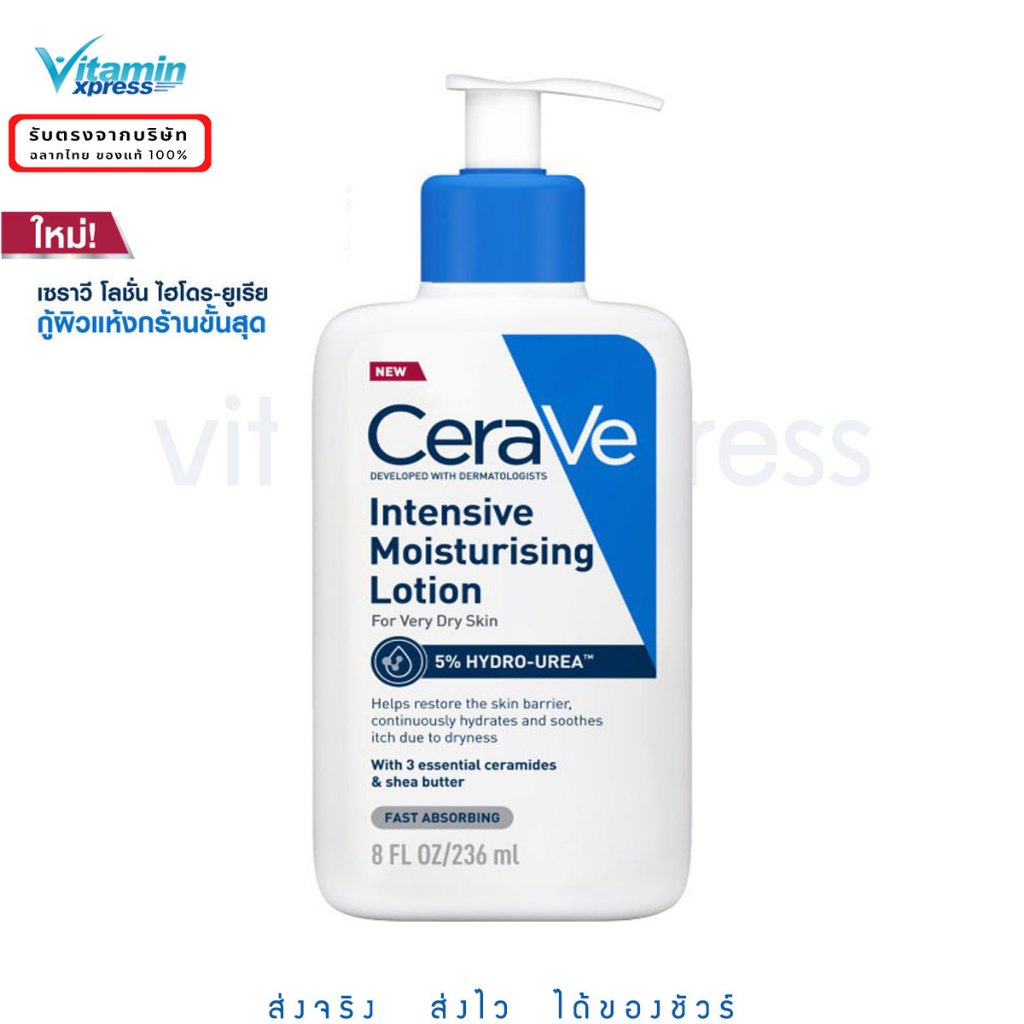 เซราวี อินเทนซีฟ มอยซ์เจอไรซิ่ง โลชั่น CeraVe Intensive Moisturising Lotion สำหรับผิวแห้งมาก 236ml