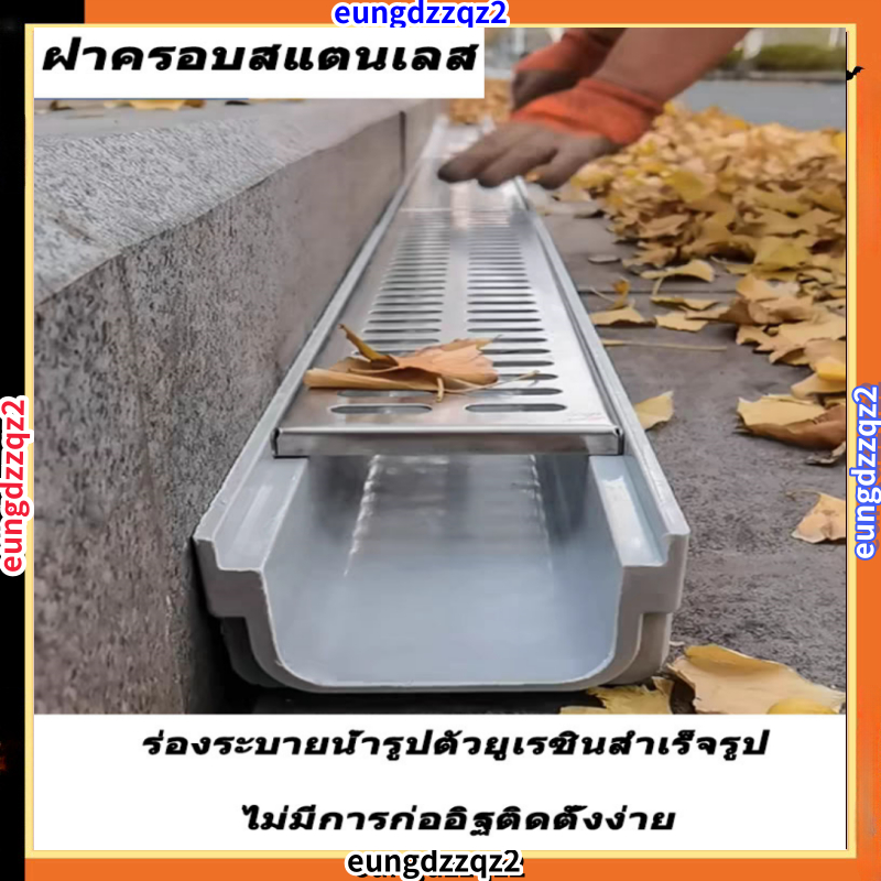 รางน้ํารูปตัวยู, รางน้ําสแตนเลส, รางน้ําลานเรซิ่น, รางน้ําสแตนเลส, ระงับกลิ่นกาย, ยาไล่แมลง,