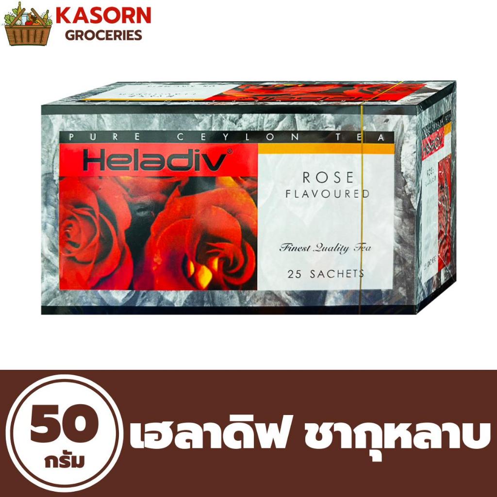 เฮลาดิฟ ชากุหลาบ ชนิดซอง 2 กรัม x 25 ซอง Heladiv Rose Tea (1492)