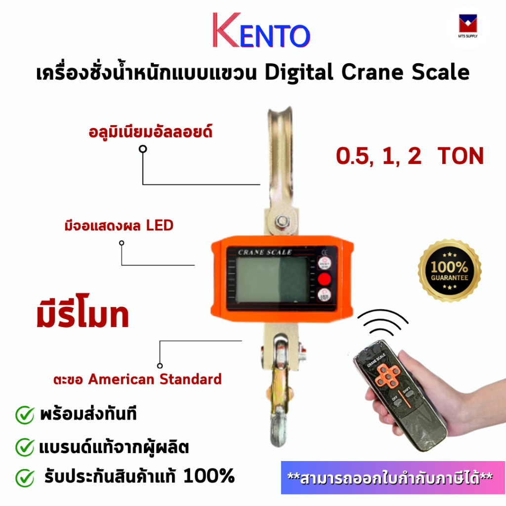 KENTO เครื่องชั่งน้ำหนักแบบแขวน 0.5T / 1T / 2T Digital Crane Scale รับประกันของแท้ พร้อมส่งทันที