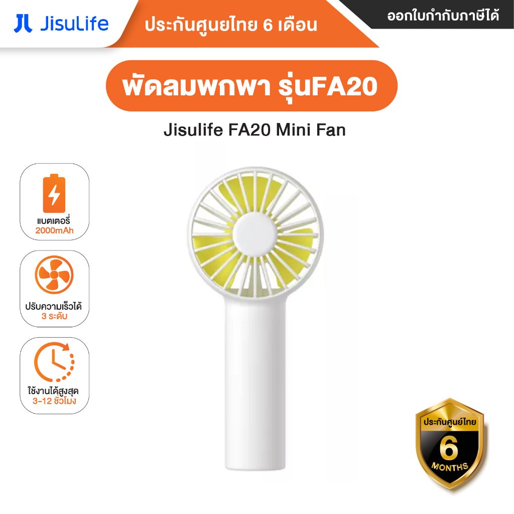 Jisulife FA20 Mini Fan สีขาว พัดลมพกพา รุ่นFA20-รัประกันโดย Mi Thailand Mall  6 เดือน