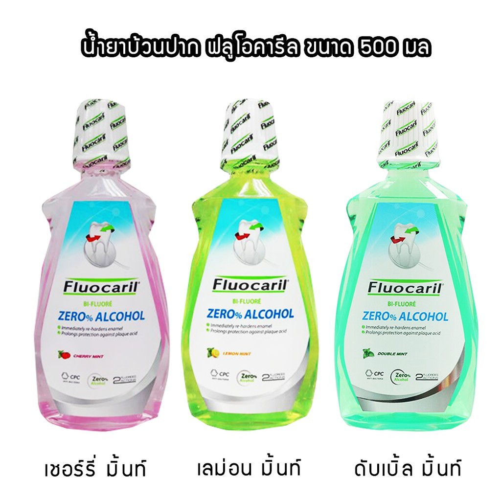 Fluocaril Zero% Alcohol Mouthwash ฟลูโอคารีล น้ำยาบ้วนปาก ขนาด 500 มล.