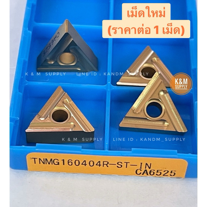 [ T16-R-ST-ทอง ], INSERT TNMG160404R-ST, เม็ดมีดกลึง, เม็ดมีดอินเสริท