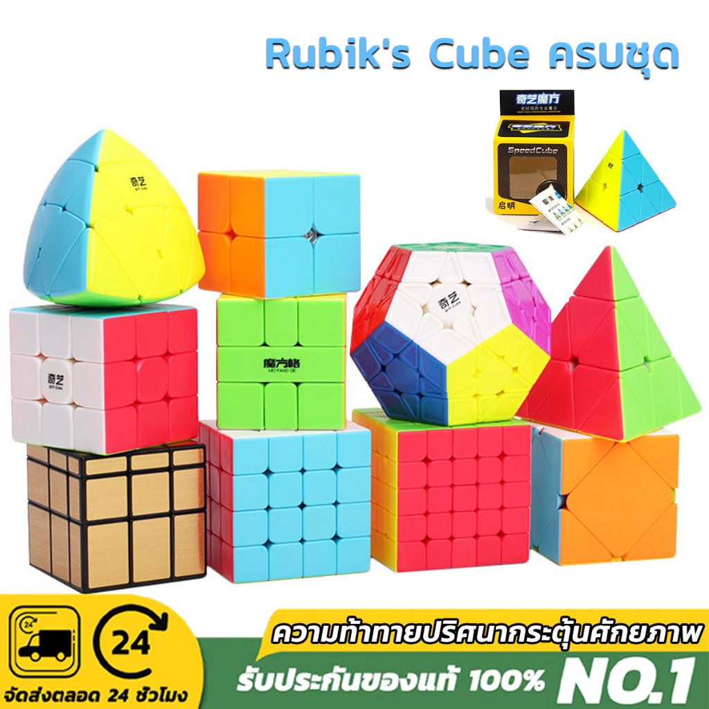ครบชุด รูบิค 6x6x6 ลื่นหัวแตก แบบเคลือบสี ไม่ลื่นคืนเงิน รูบิด ลูกบิด ลูบิก ของเล่นฝึกสมอง สำหรับเกม