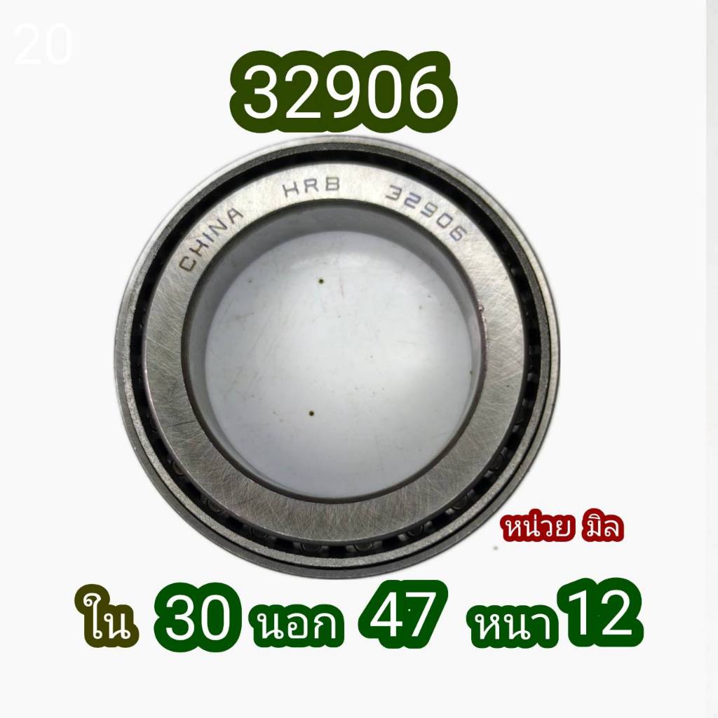 32906 ลูกปืนเปเปอ ลูกปืนรถไฟฟ้า ลูกปืนจักรยานไฟฟ้า ลูกปืนล้อ ลูกปืน เปเปอ ลูกปืนเม็ดเรียว รถไฟฟ้า