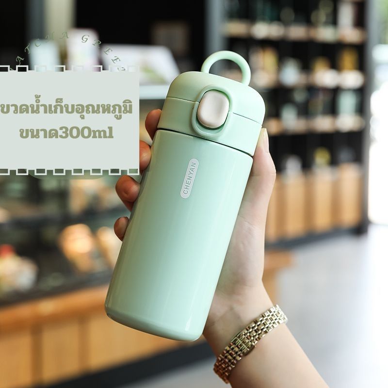 ขวดน้ำเก็บอุณหภูมิ 300ml
