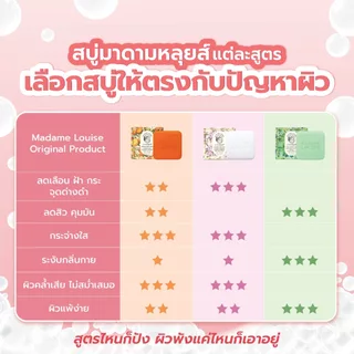 มาดามหลุยส์ : สบู่ล้างหน้ามาดามหลุยส์ 80 กรัม แบบซอง (เลือกสูตร) : ของแท้ ส่งฟรี