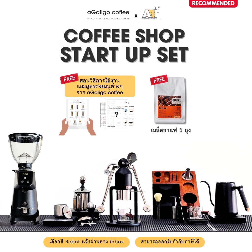 Cafelat Robot **Coffee Shop Start Up Set** (เซตเปิดร้านกาแฟกับเครื่องสกัด Robot Manual x Typhoon C3)