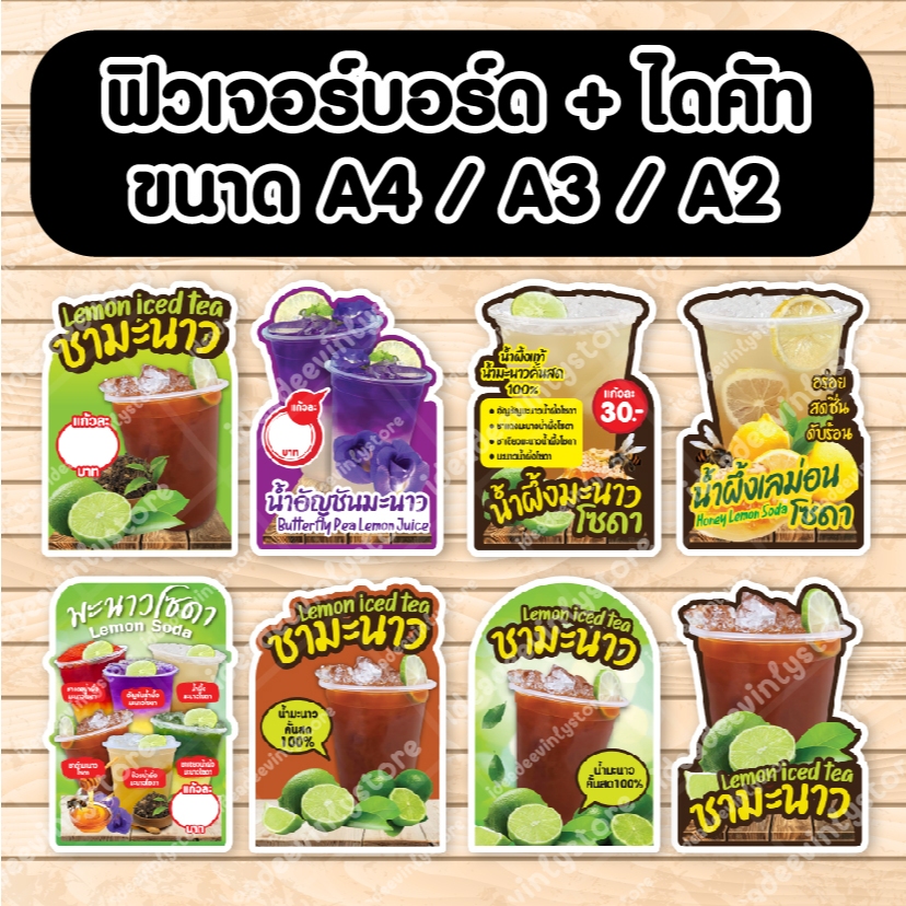 ป้ายฟิวเจอร์​บอร์ด ป้ายชามะนาว อัญชันมะนาว น้ำผึ้งมะนาวโซดา น้ำผึ้งงเลม่อนโซดา มะนาวโซดา