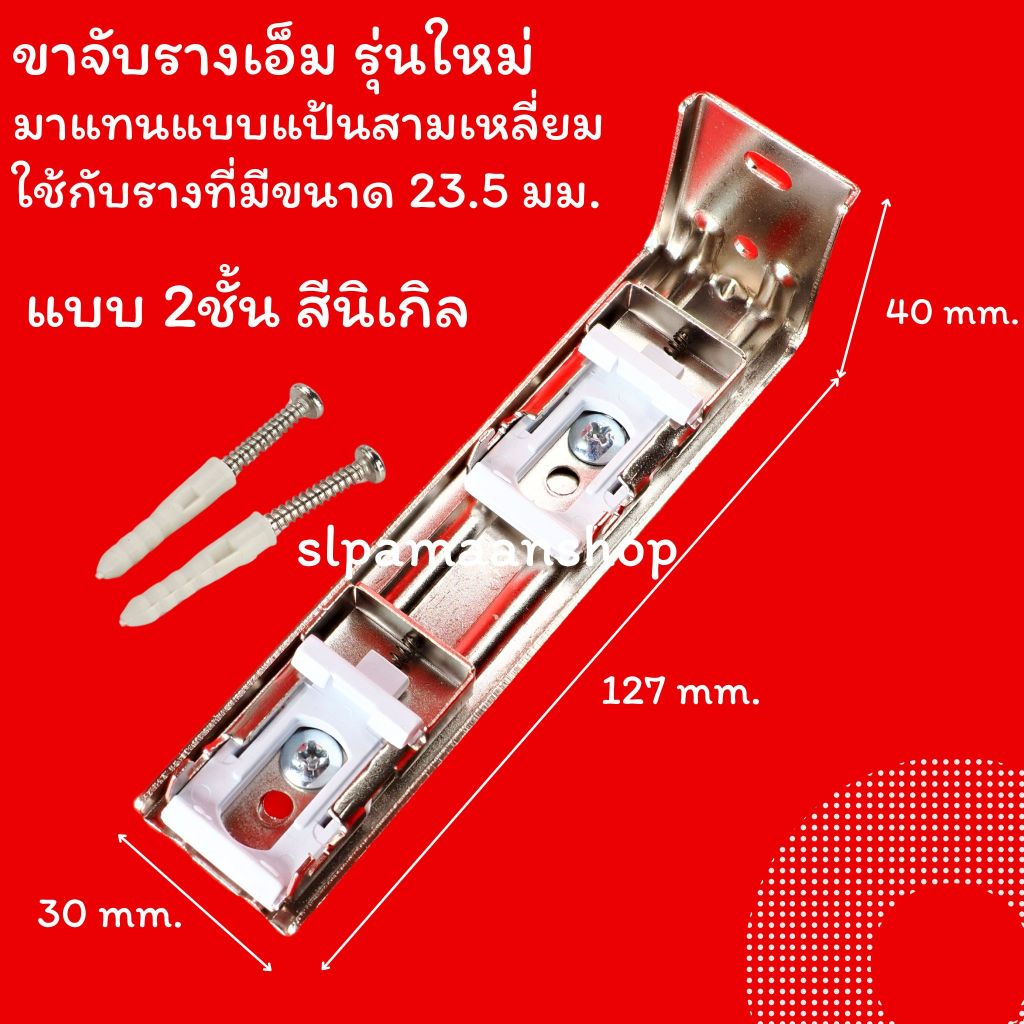 ม่าน ขายึดรางผ้าม่าน ขาจับรางเอ็ม ตัวล็อครางผ้าม่าน อุปกรณ์ผ้าม่าน ราคา ถูกที่สุด ดีลบีเคเค แกลเลอรีภาพที่ 9