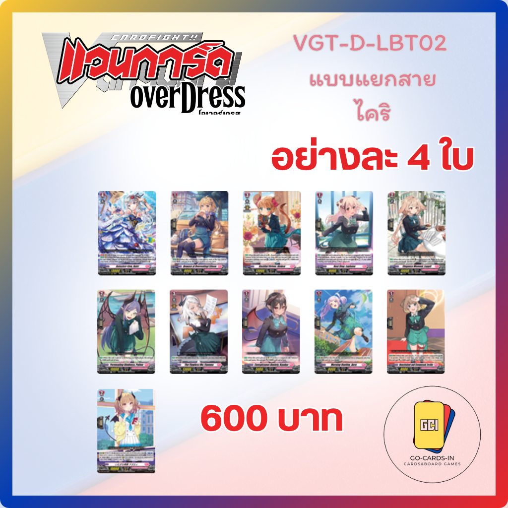 (พร้อมส่ง!) Vanguard overDress Thai VGT-D-LBT02 Complete รูปที่ 2