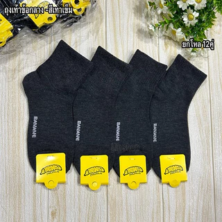 Banana ถุงเท้าข้อกลางใส่ทำงาน ยกโหล 12คู่ ขนาดฟรีไซส์ 37-45 มีสีดำล้วน สีขาว ลายสปอร์ต ผ้าดี ผ้านิ่ม พร้อมส่งจ้า
