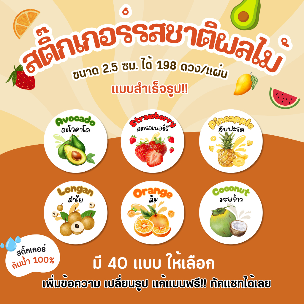 💖ออกแบบฟรี!! สติ๊กเกอร์รสชาติผลไม้ ฉลากสินค้าสำเร็จรูป สติ๊กเกอร์ไดคัท กันน้ำ 100%💦 H001