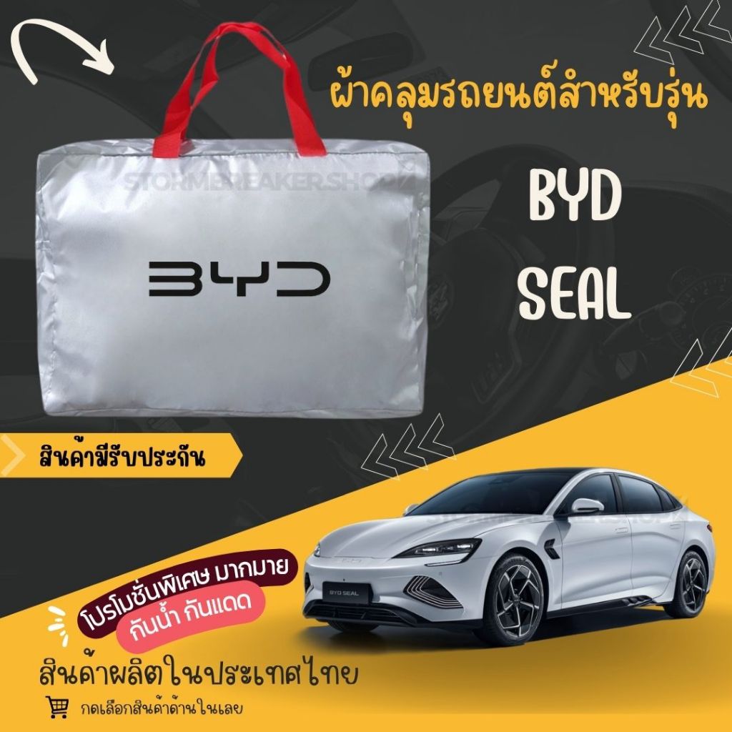 PJCARผ้าคลุมรถยนต์BYD Sealผ้าSILVER COATและHI PVCอย่างดีหนาพิเศษของแท้ป้องกันแดดกันฝนสิ่งสกปรก