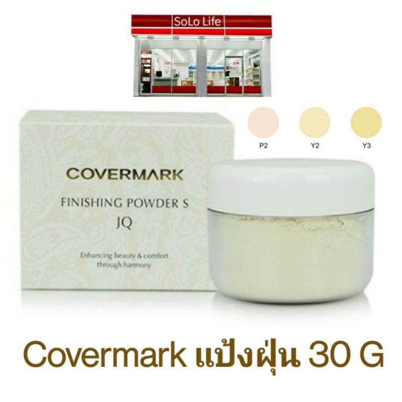แป้งฝุ่น COVERMARK Finishing Powder S JQ ขนาด 30 กรัม COVERMARK แป้งฝุ่น คัฟเวอร์มาร์ค คุมมัน เซตเมค