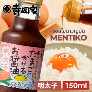 ซอสไข่ดาว ซอสญี่ปุ่น ซอสไข่ดาวญี่ปุ่น ซอสไข่ปลาเมนไทโกะ โชยุ…