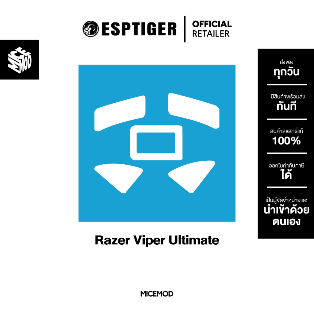เมาส์ฟีท Esports Tiger ของ Razer Viper Ultimate [Mouse Feet]