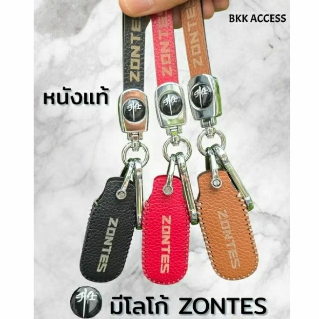 เคสกุญแจหนัง ZONTES 350E ,350D ,368G ,368K ,368D ,368E  พร้อมพวงกุญแจหนัง มีโลโก้ ZONTES แท้