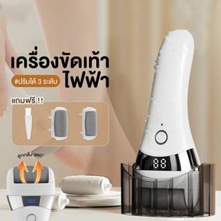 ที่ขัดเท้าไฟฟ้า เครื่องขัดเท้า อุปกรณ์ขัดส้นเท้า ช่วยขจัดเซล…